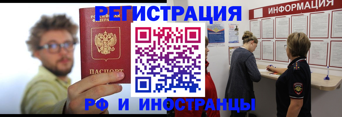 прописка для работы в Мурманской области