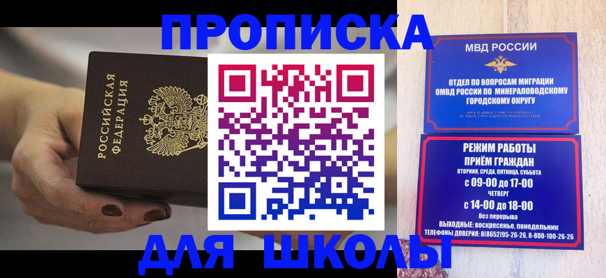 прописка законно в Мурманской области