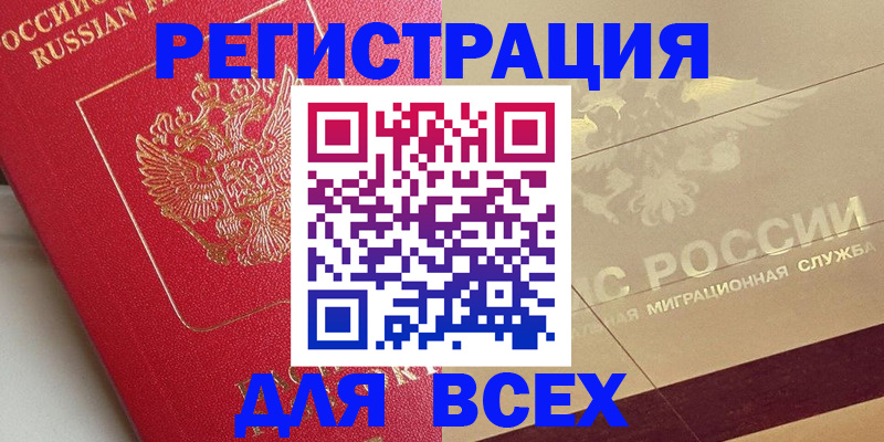 прописка ребенка в Мурманской области