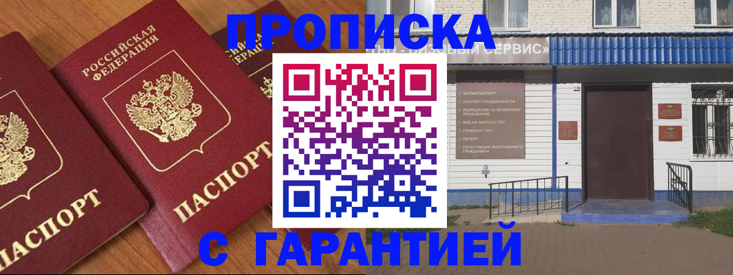 временная регистрация недорого в Мурманской области